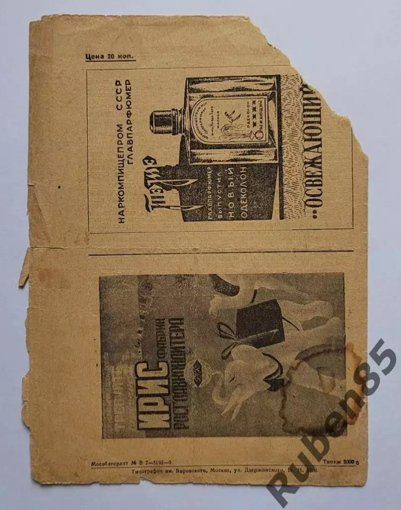 Программа Спартак Москва - Динамо 1939 (ПЛОХОЕ СОСТОЯНИЕ!) 2