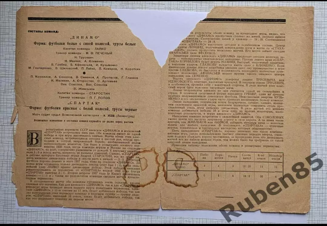 Программа Спартак Москва - Динамо 1939 (ПЛОХОЕ СОСТОЯНИЕ!) 1