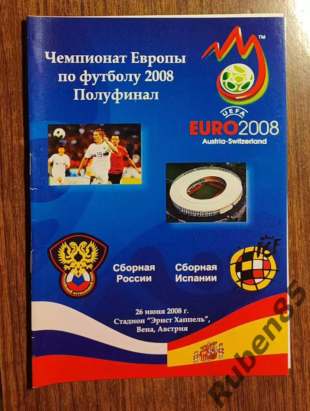 Программа Россия - Испания 26.06 2008 Евро