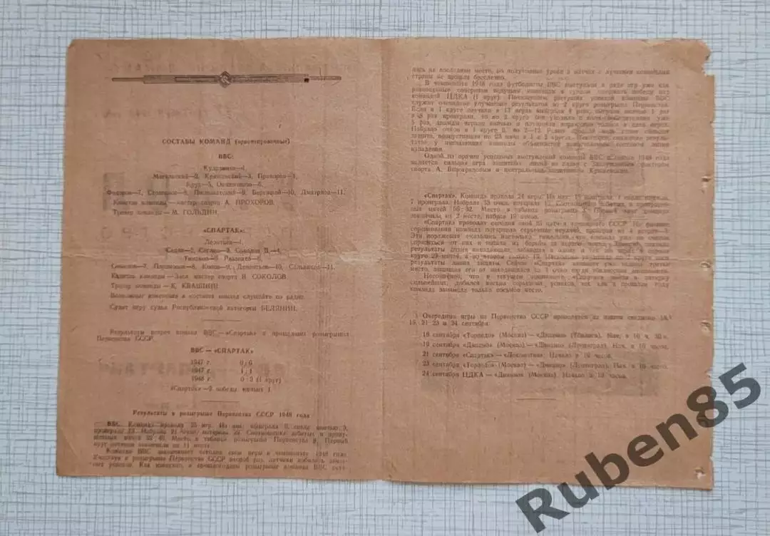 Программа ВВС - Спартак Москва - 17.09 1948 2