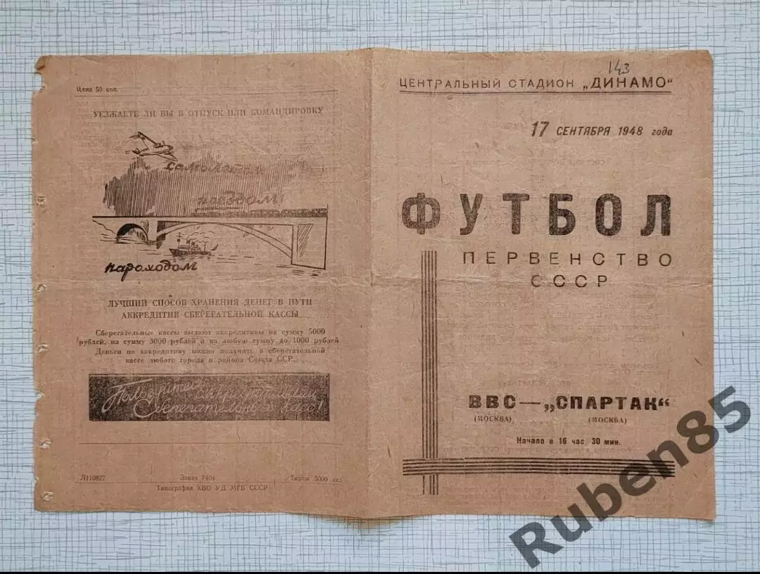 Программа ВВС - Спартак Москва - 17.09 1948 1