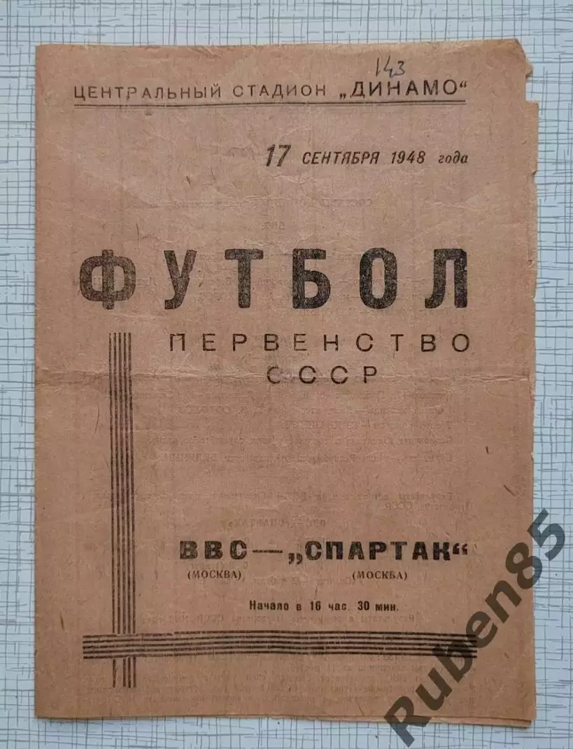 Программа ВВС - Спартак Москва - 17.09 1948
