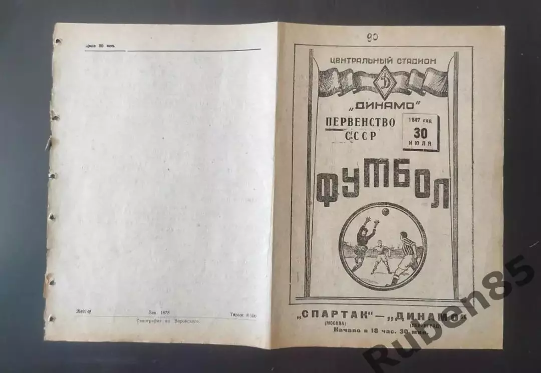 Футбол. Программа Спартак Москва - Динамо Ленинград 1947