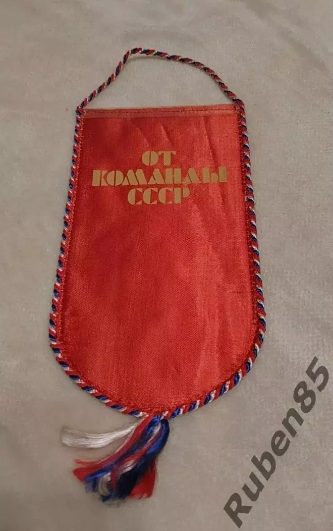 Футбол. Вымпел - Сборная СССР vs Шотландия 1982 чемпионат мира (от команды СССР) 1