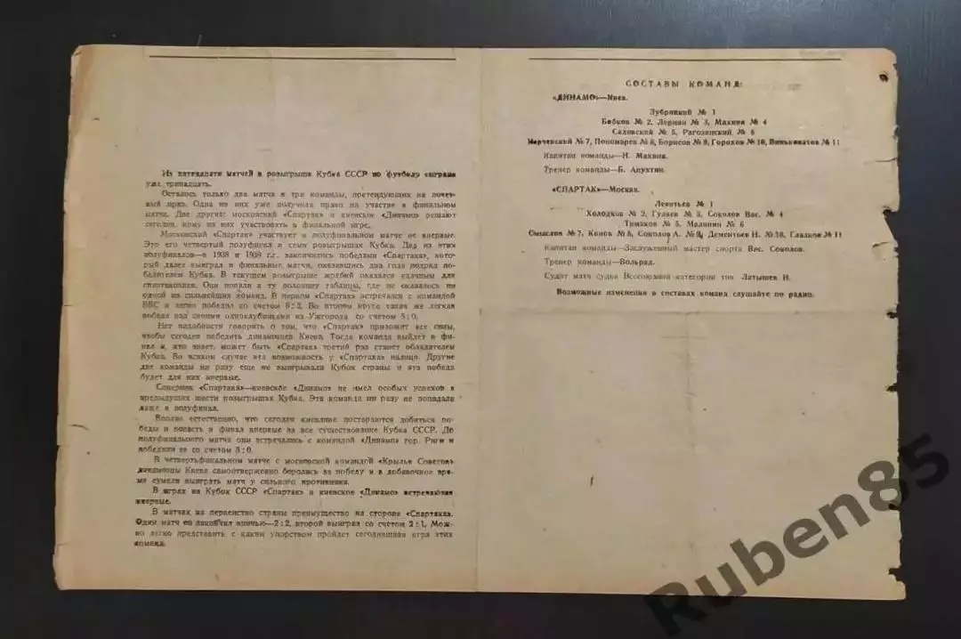 SALE • Футбол. Программа Спартак Москва - Динамо Киев 1946 кубок 1