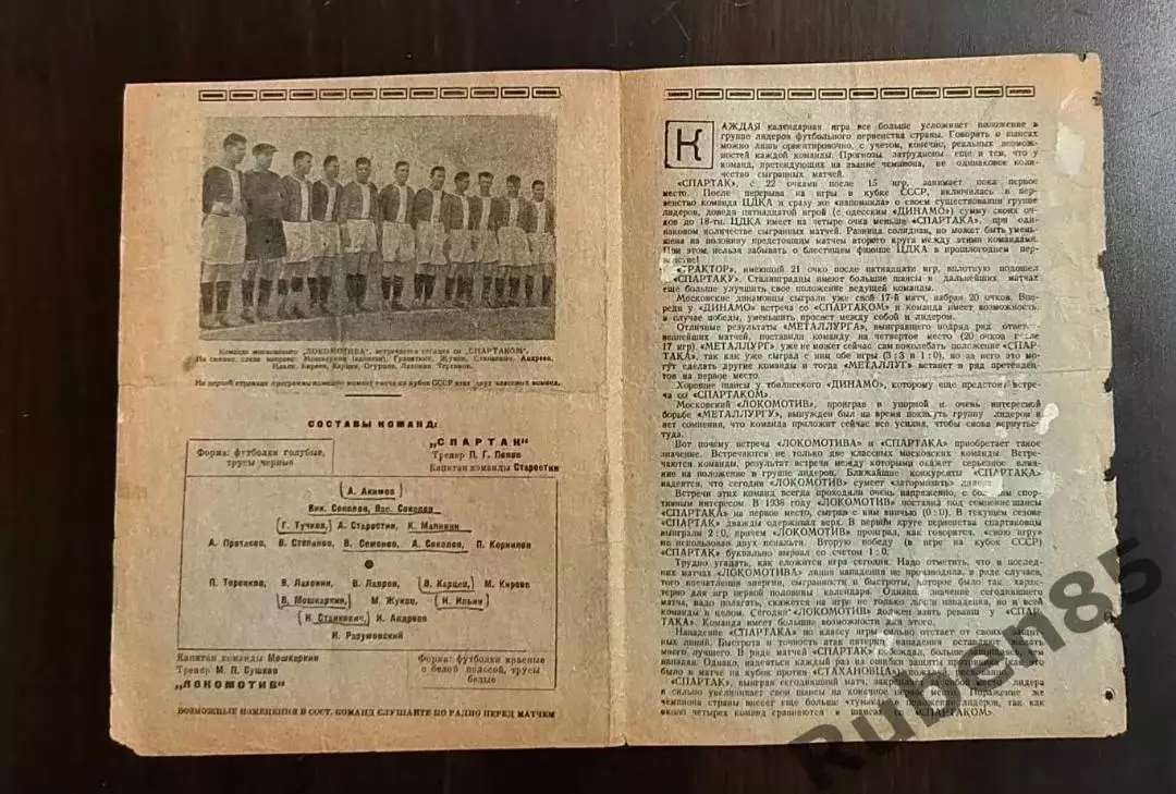 SALE • Программа Спартак Москва - Локомотив 1939 1