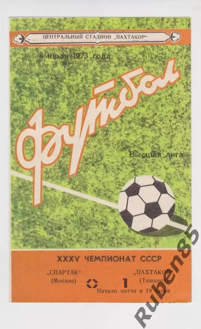 SALE• Программа Пахтакор - Спартак Москва 1973