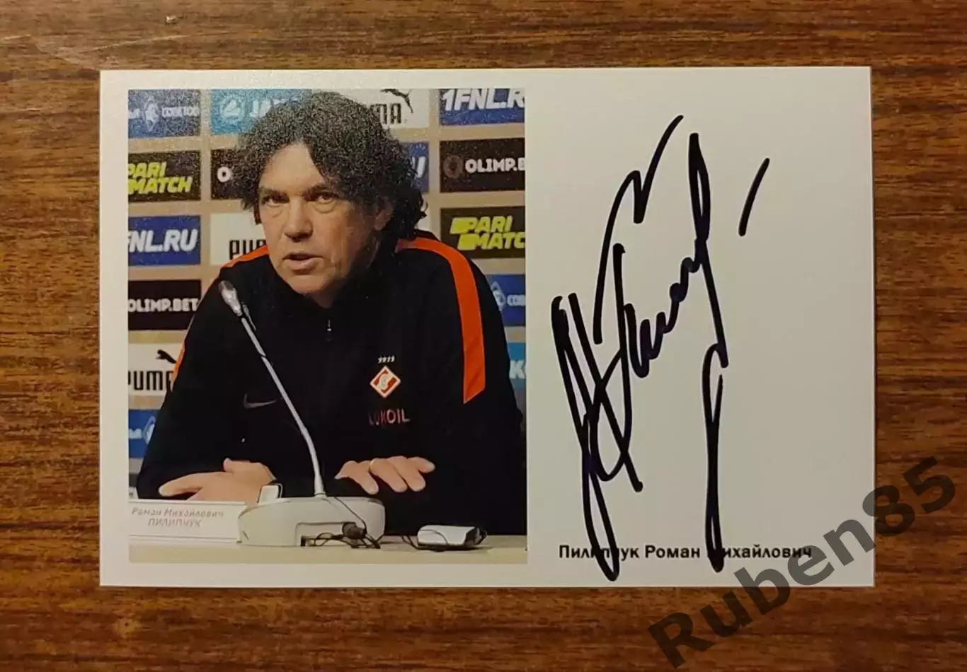 Футбол. Автограф Роман Пилипчук - Спартак Москва