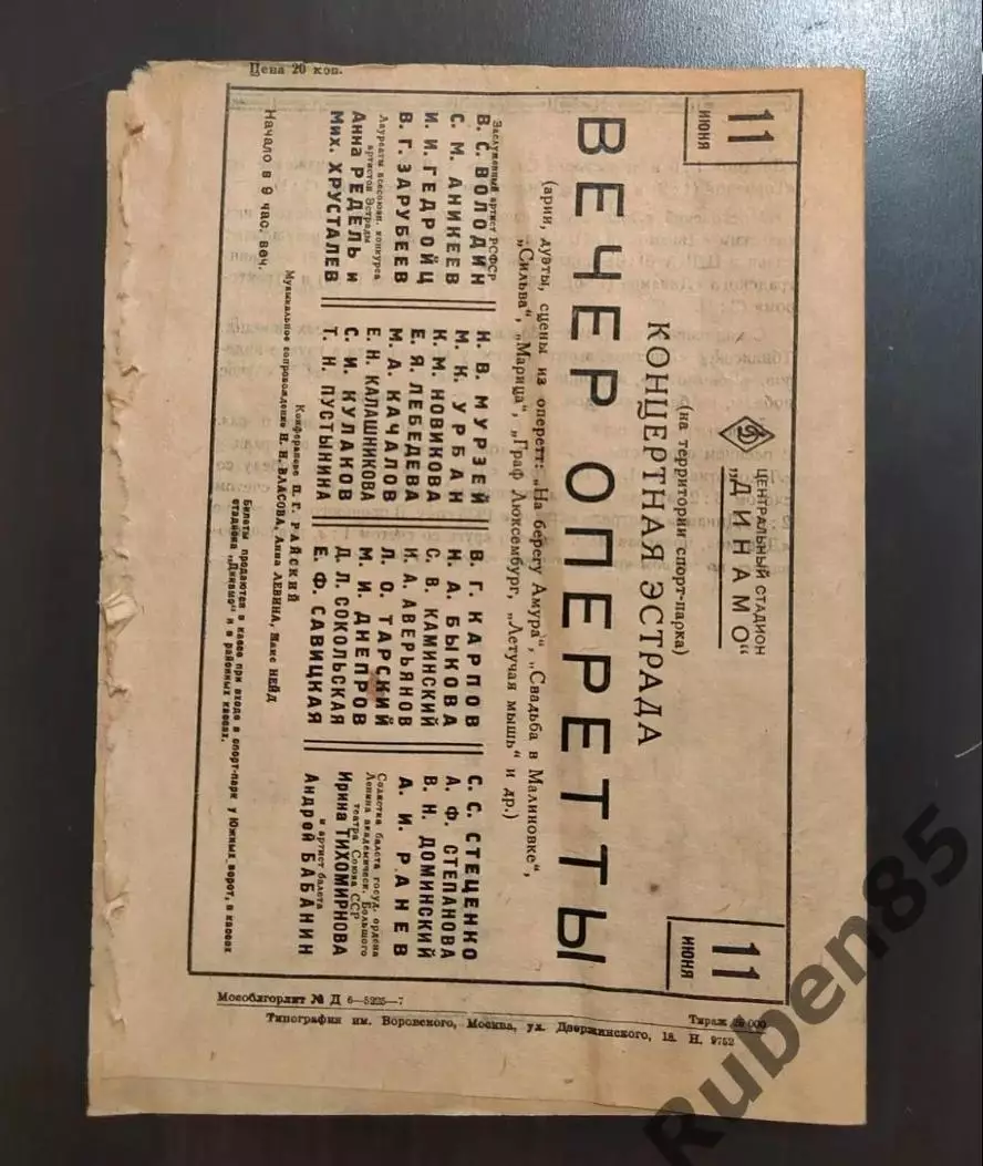 Футбол. Программа Локомотив Москва - Динамо Тбилиси 11.06 1940 1