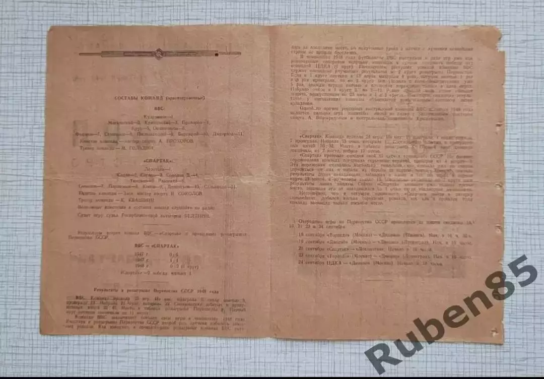 Программа ВВС - Спартак Москва - 17.09 1948 2