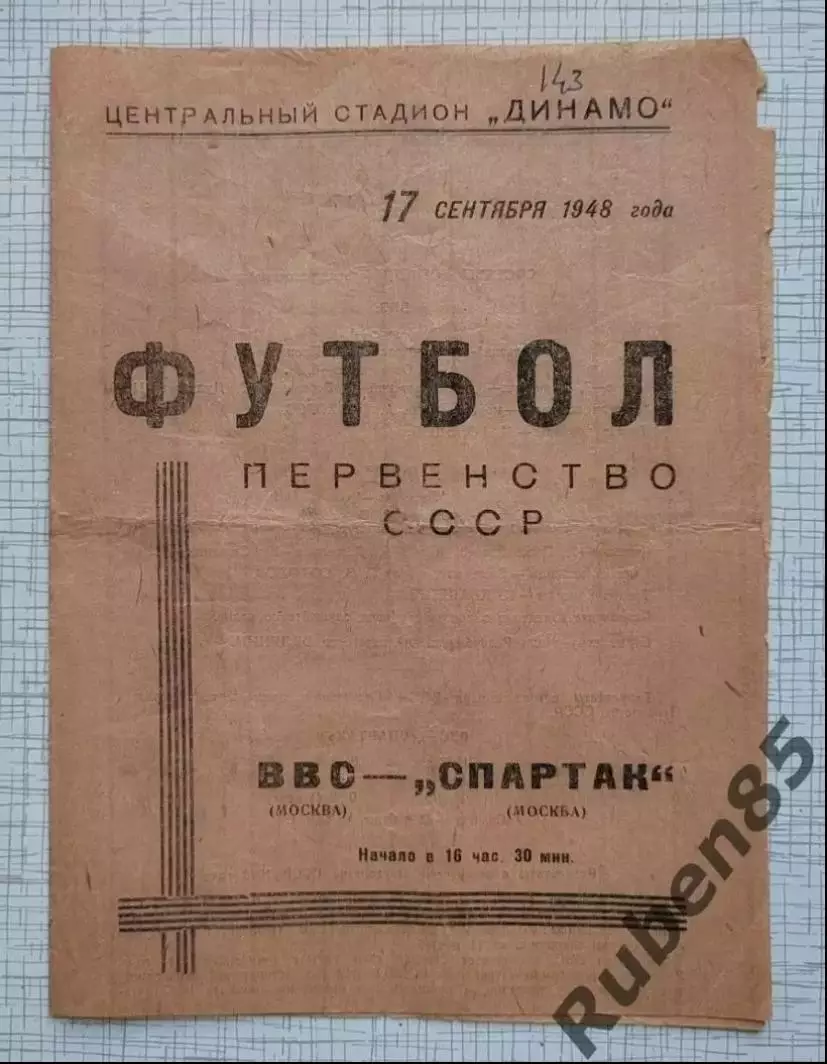 Программа ВВС - Спартак Москва - 17.09 1948