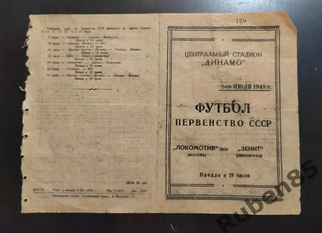 Программа Локомотив Москва - Зенит 1948