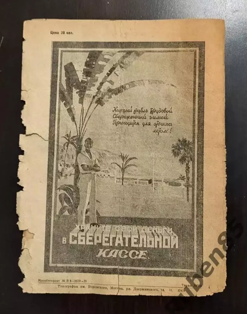 Футбол. Программа Локомотив Москва - Трактор Сталинград 1939 1