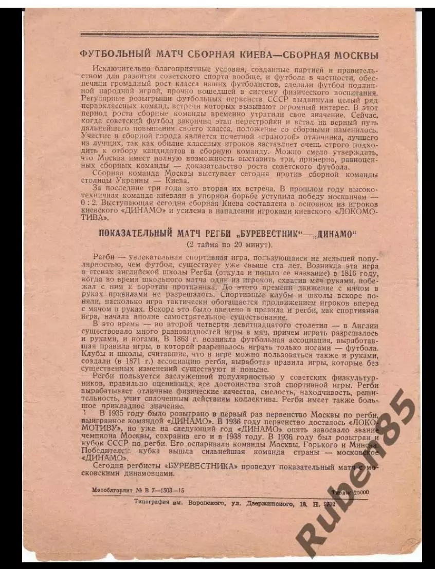 Футбол. Программа Москва - Киев сборные 1939 + Регби Буревестник Динамо 1