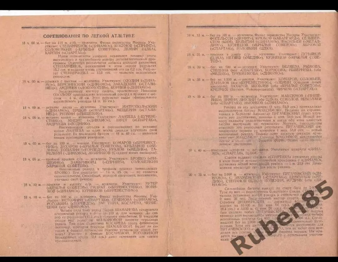 Футбол. Программа Москва - Киев сборные 1939 + Регби Буревестник Динамо 2
