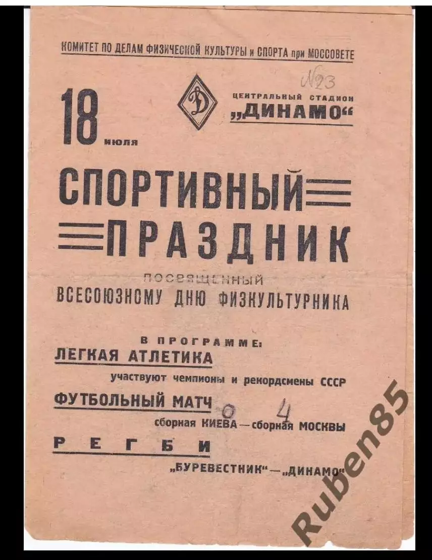 Футбол. Программа Москва - Киев сборные 1939 + Регби Буревестник Динамо