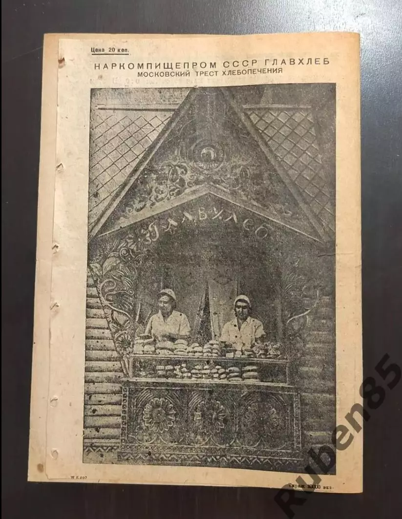 Футбол. Программа ЦДКА - Динамо Ленинград 26.08 1940 1