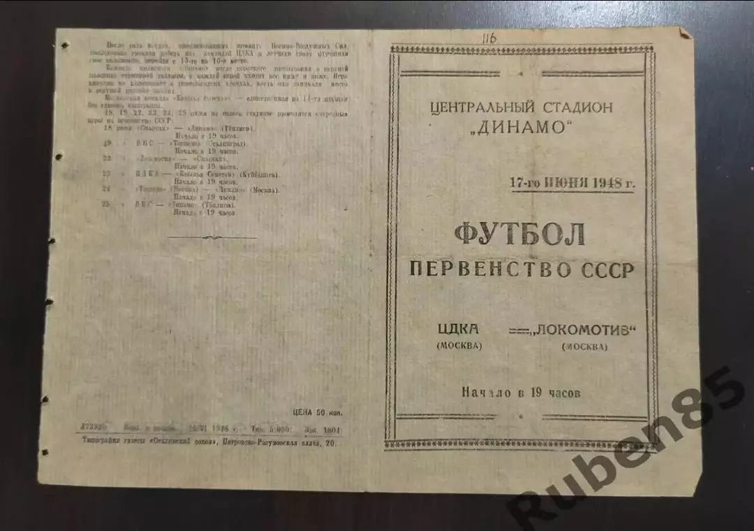 Футбол. Программа ЦДКА - Локомотив Москва 17.06 1948