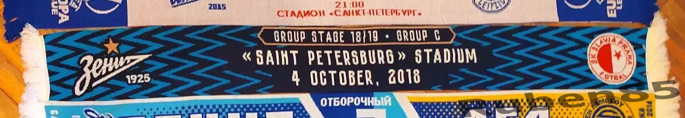 Футбол. Шарф матчевый ЕК Зенит - Славия Прага