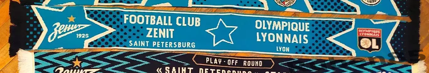 Футбол. Шарф матчевый ЕК Зенит - Лион Франция