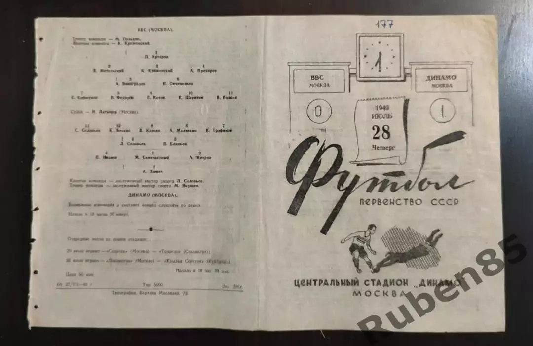 Программа ВВС Москва - Динамо Москва 28.07 1949