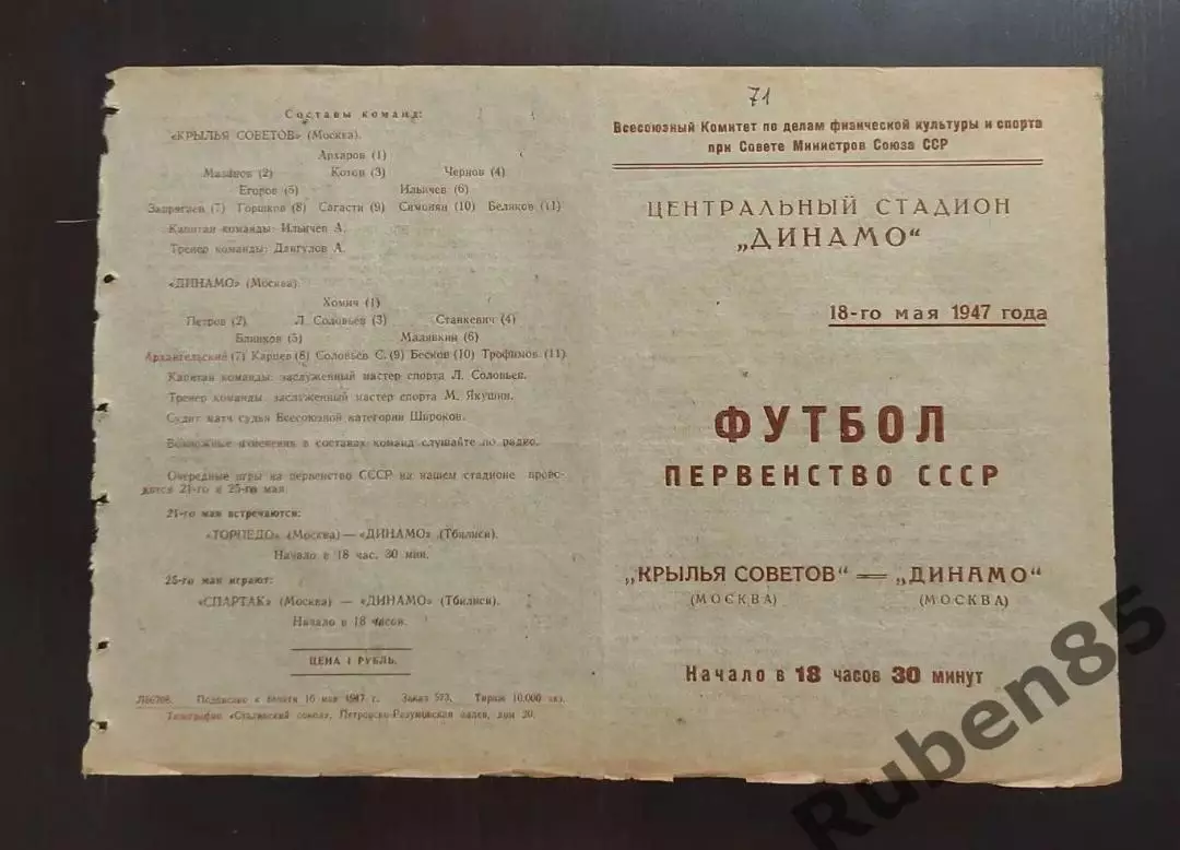 Футбол. Программа Динамо Москва - Крылья Советов Москва 18.05 1947