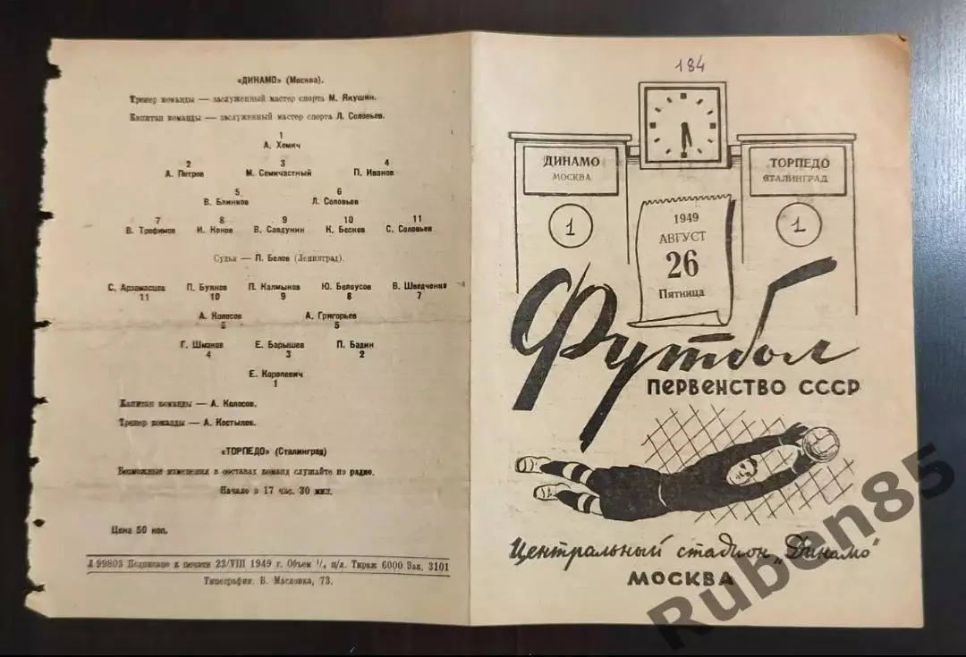 Программа Динамо Москва - Торпедо Сталинград 1949 (Волгоград)