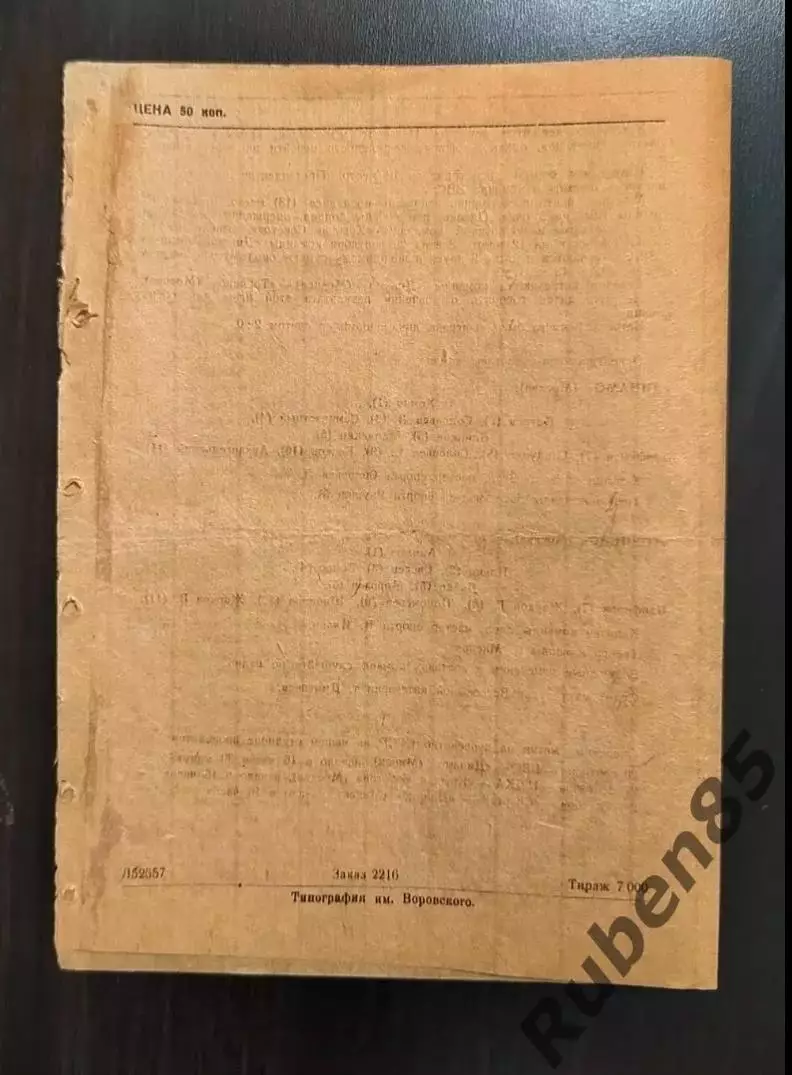 Футбол. Программа Динамо Москва - Торпедо Москва 19.09 1947 1