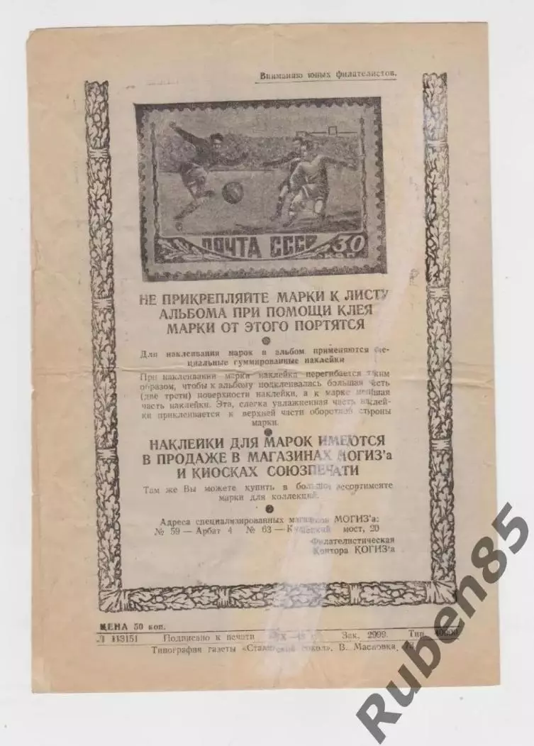 Программа Спартак Москва - Динамо Тбилиси 1948 Кубок 1