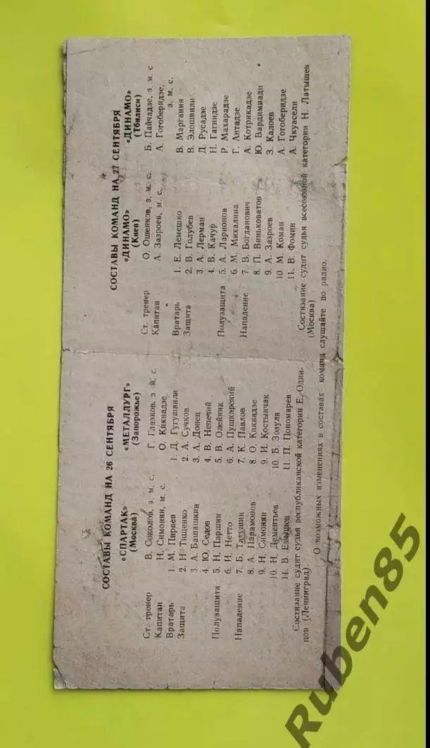 Программа Спартак Москва - Металлург Запорожье + Динамо Киев Динамо Тб 1953 1