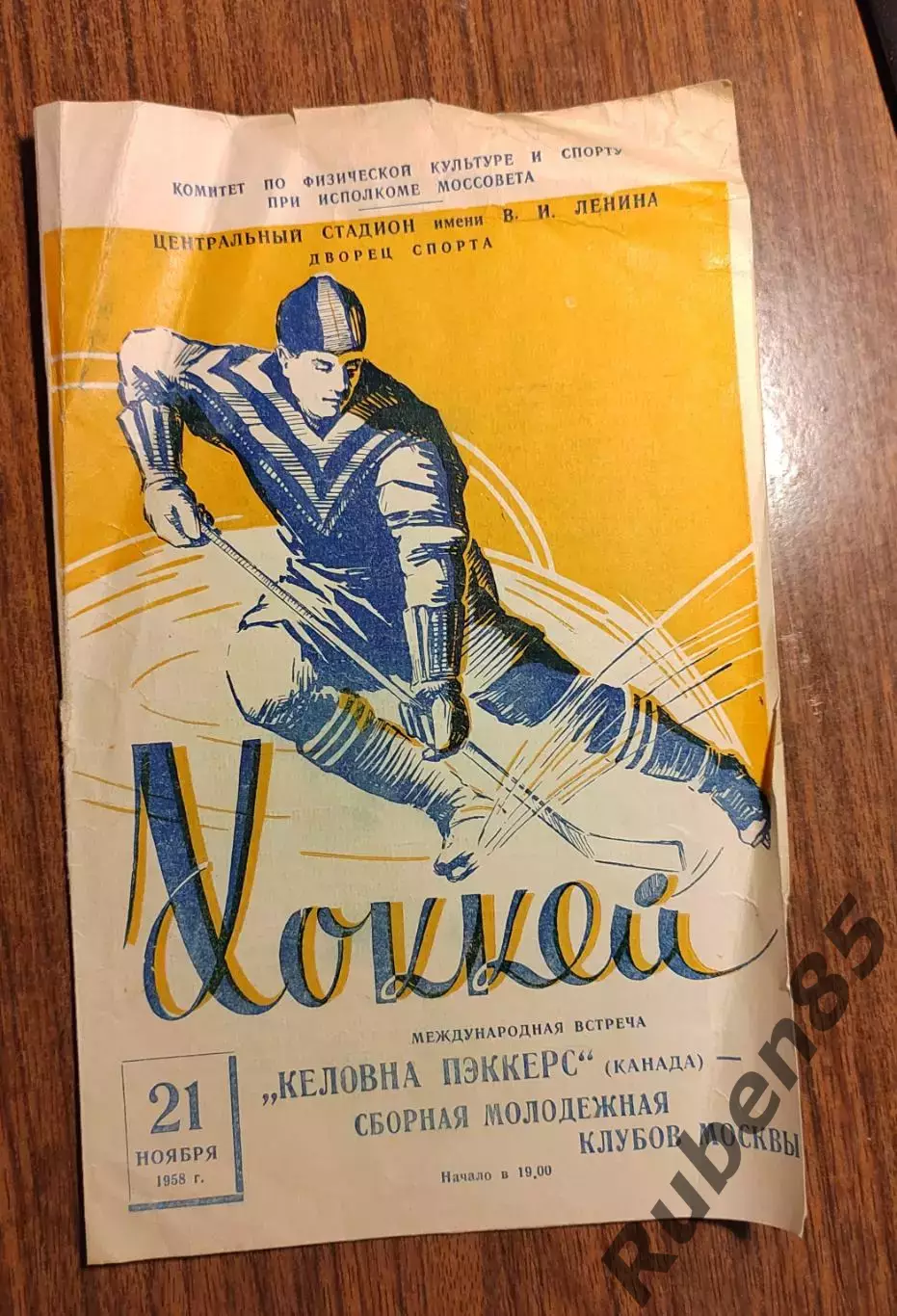 Хоккей. Келовна Пэккерс Канада - Молодёжная сборная клубов Москва 21.11 1958