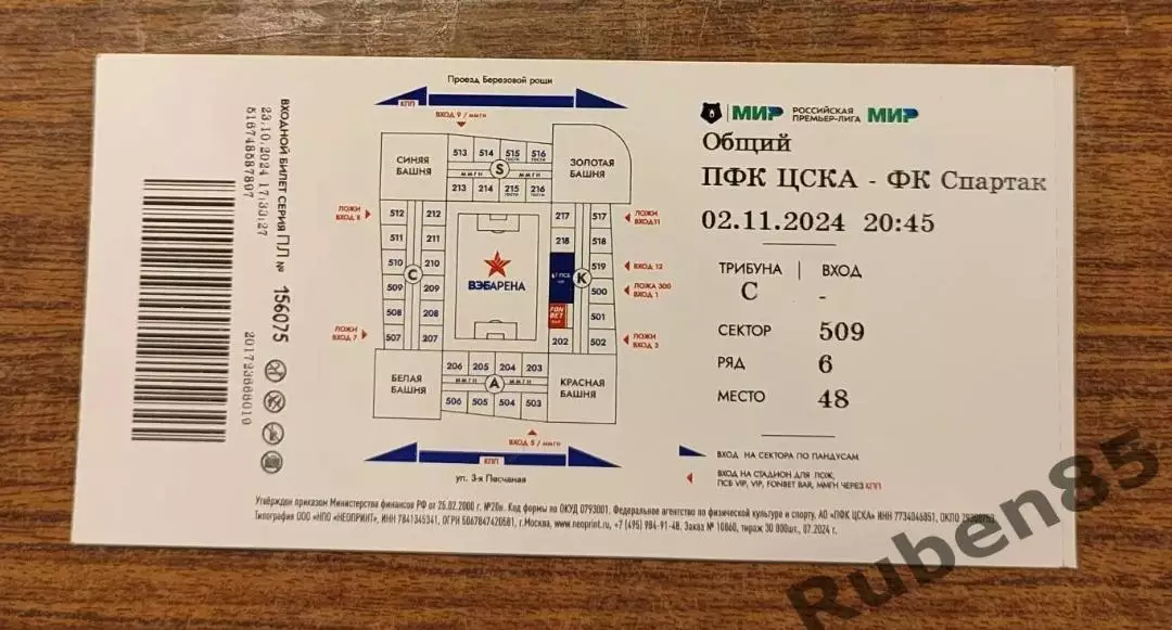 Футбол. Билет ЦСКА - Спартак Москва 02.11 2024
