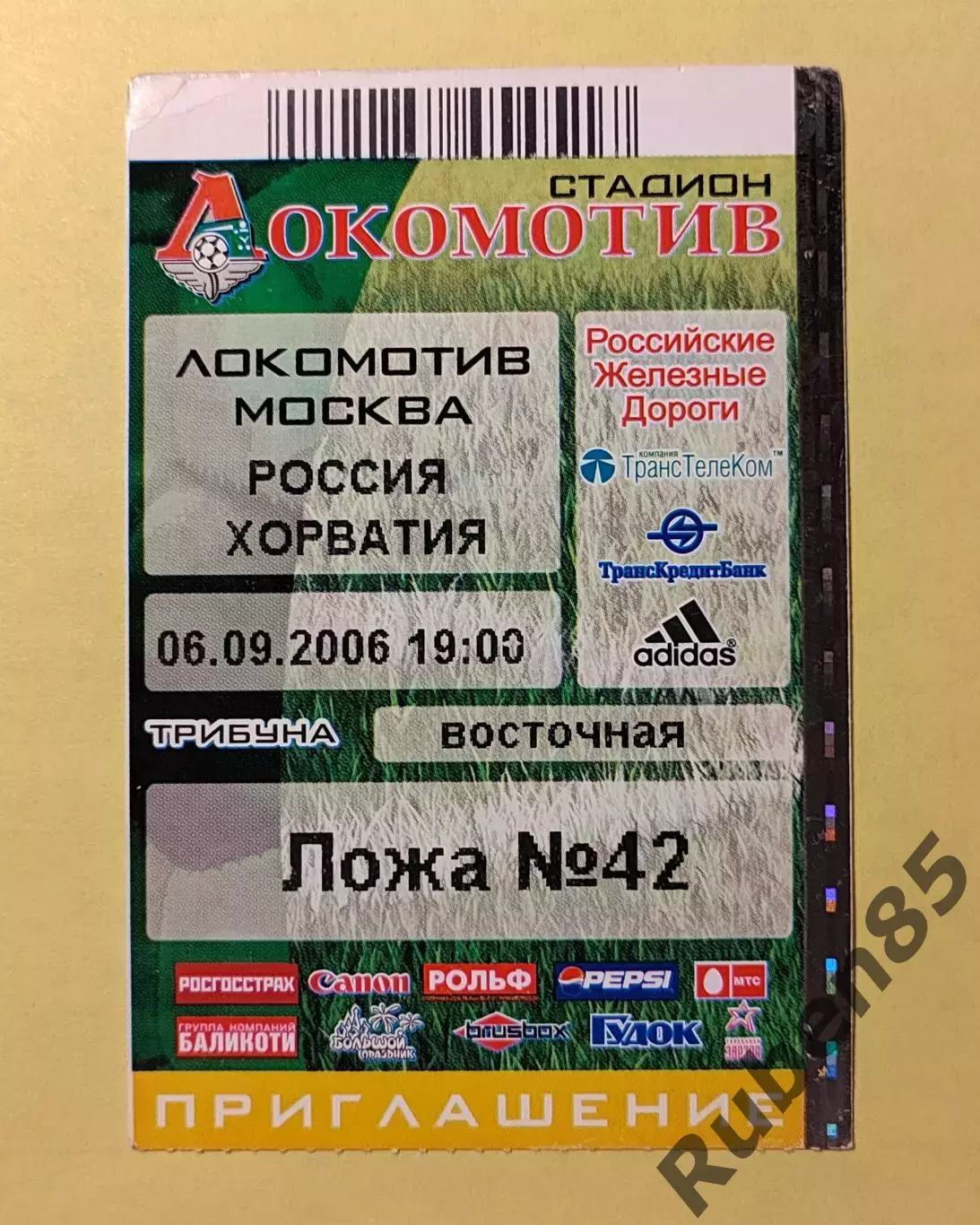 РЕДКИЙ ВИД Билет Россия - Хорватия 2006