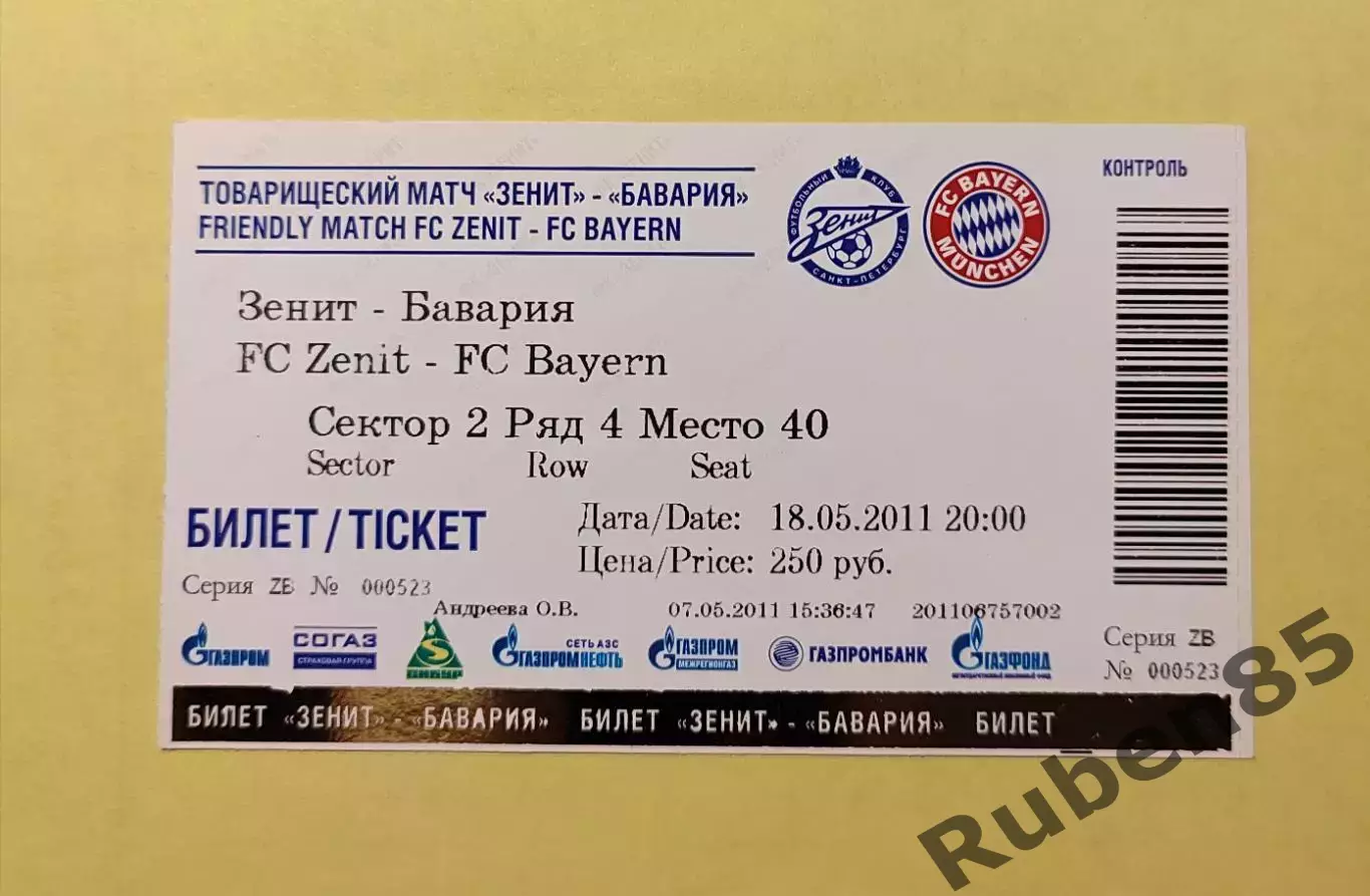 Футбол. Билет Зенит - Бавария 2011 товарищеский матч