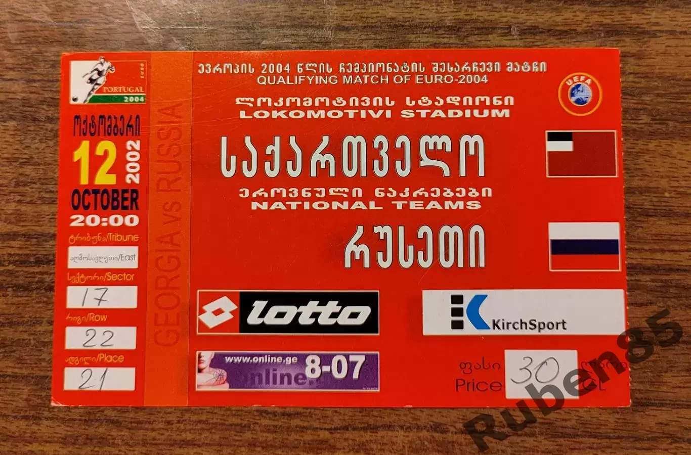 Футбол. Билет Грузия - Россия 2002 КРАСНЫЙ