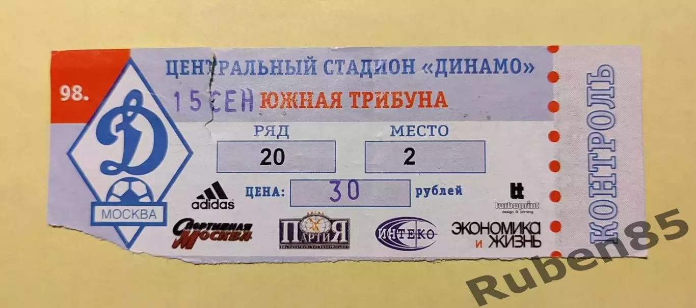 Футбол. Билет ЕК Динамо Москва - Сконто Рига 1998 (2)