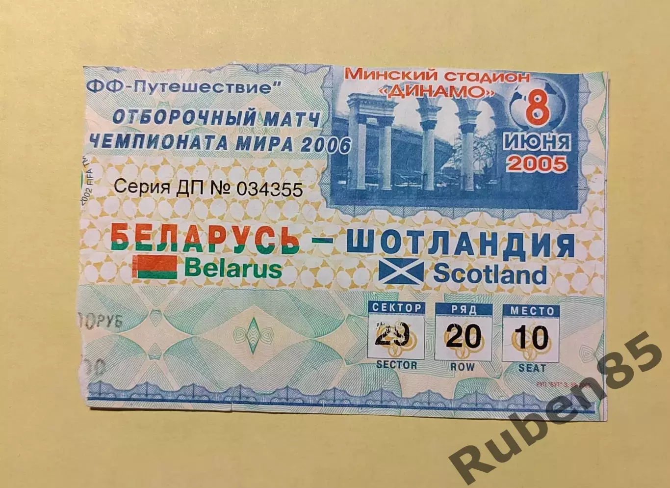 Футбол. Билет Беларусь - Шотландия 2005