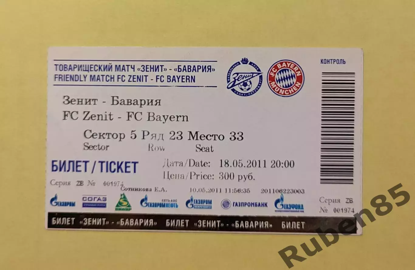 Футбол. Билет Зенит - Бавария 2011 товарищеский матч