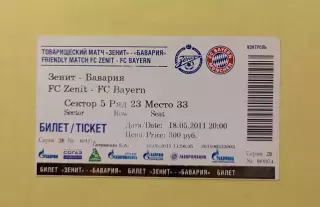 Футбол. Билет Зенит - Бавария 2011 товарищеский матч