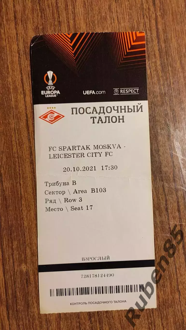 Билет ЕК Спартак Москва - Лестер 2021