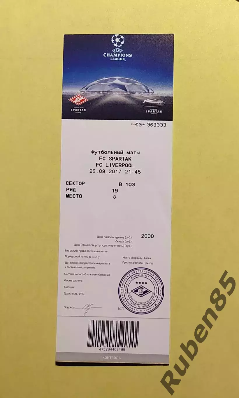 Футбол. Билет ЕК Спартак Москва - Ливерпуль 2017 малый вид