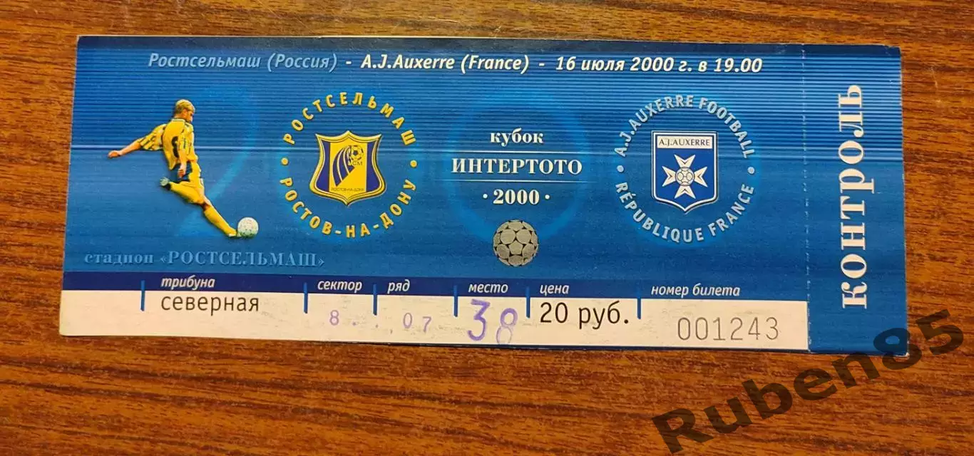 Футбол. Билет ЕК Ростсельмаш Ростов - Осер 2000 Синий ПОЛНЫЙ