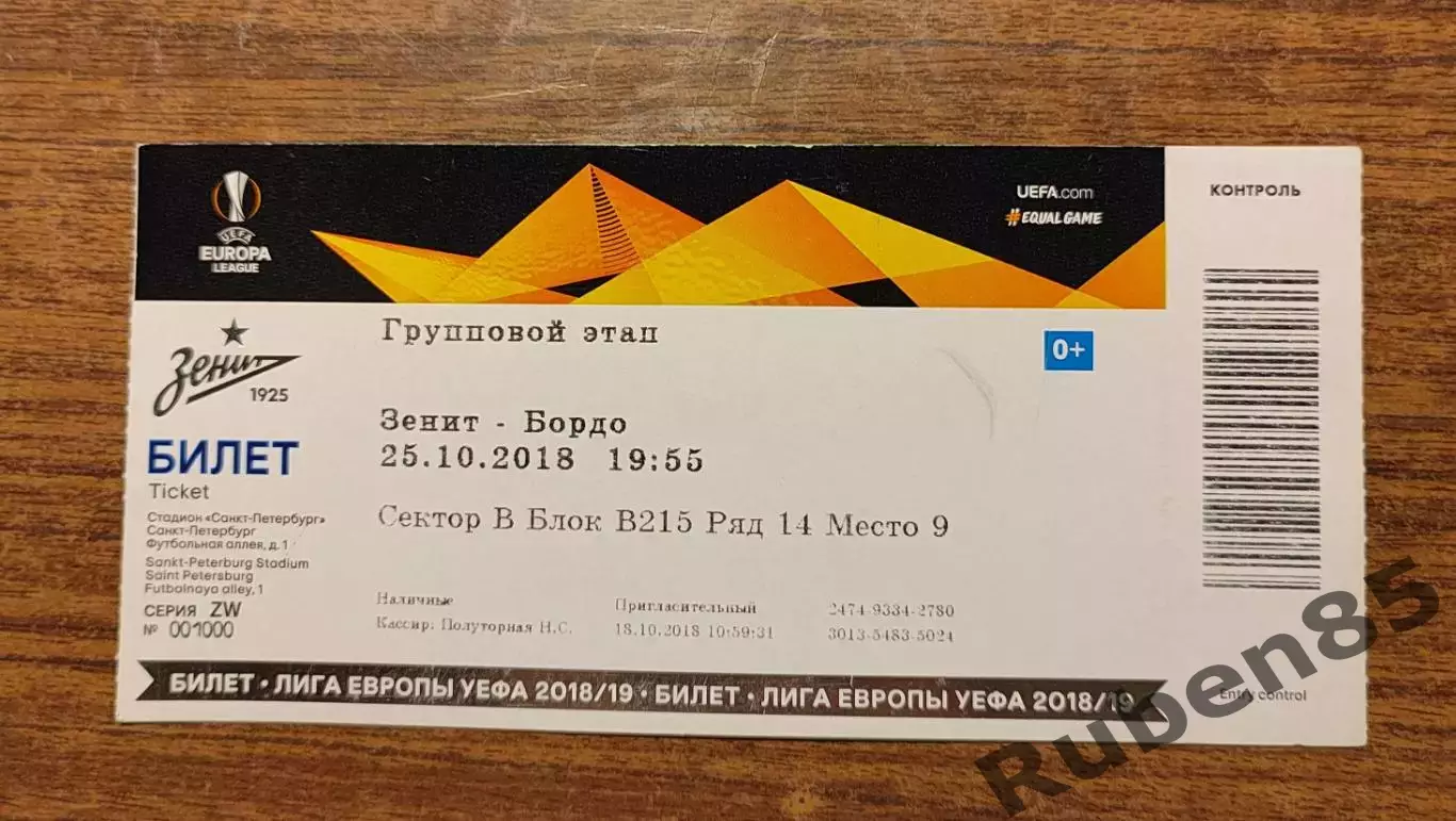 Футбол. Билет ЕК Зенит - Бордо 2018