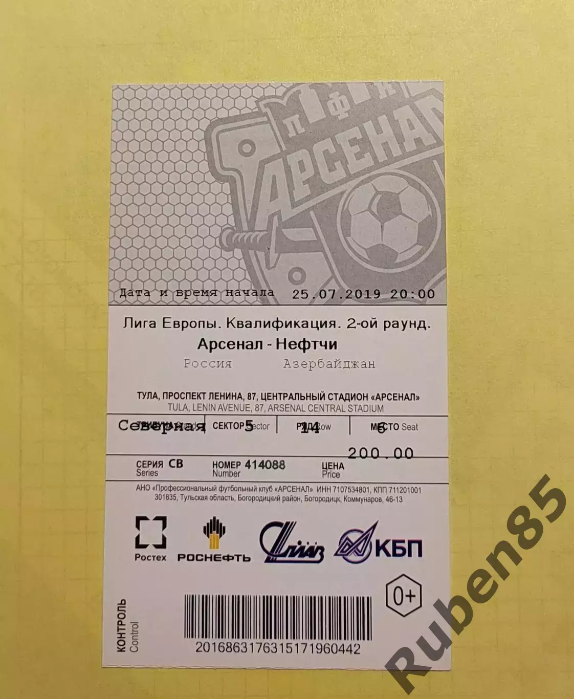 Билет ЕК Арсенал Тула - Нефтчи 2019 ИДЕАЛ