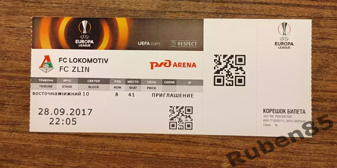 ПОЛНЫЙ Билет ЕК Локомотив Москва - Злин 2015 ИДЕАЛ