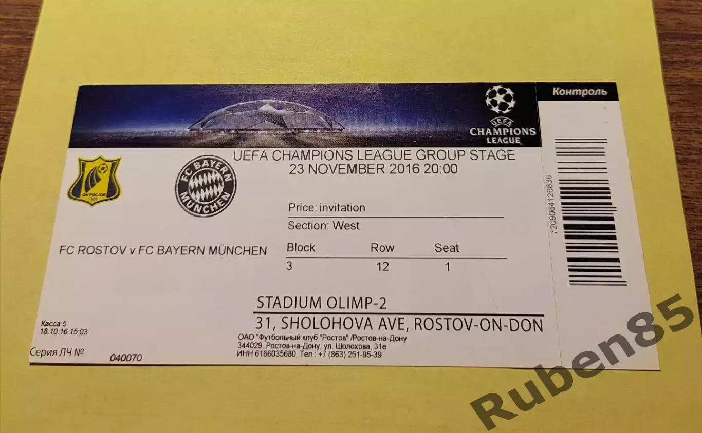 Футбол. Билет ЕК Ростов - Бавария 2016