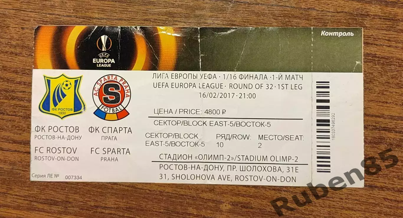 Футбол. Билет ЕК Ростов - Спарта Прага 2017