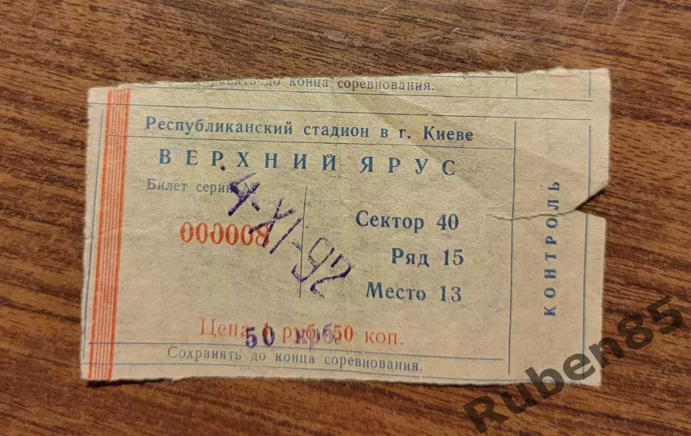 Футбол. Билет ЕК Динамо Киев - Андерлехт 1992 ВИД 2