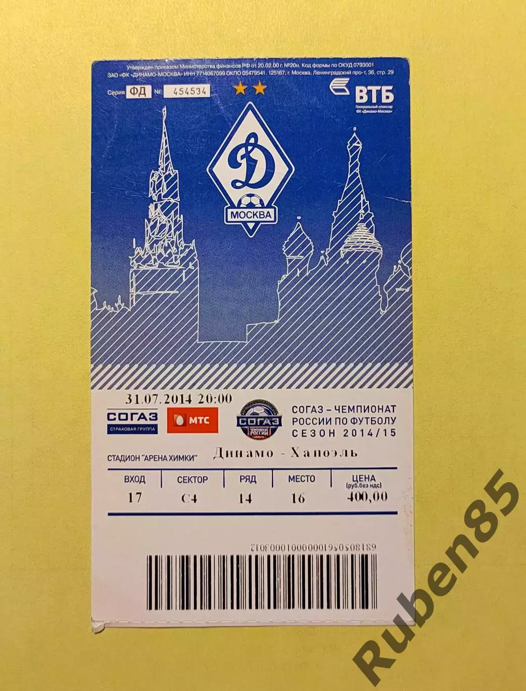 Футбол Билет ЕК Динамо Москва - Хапоэль 2014