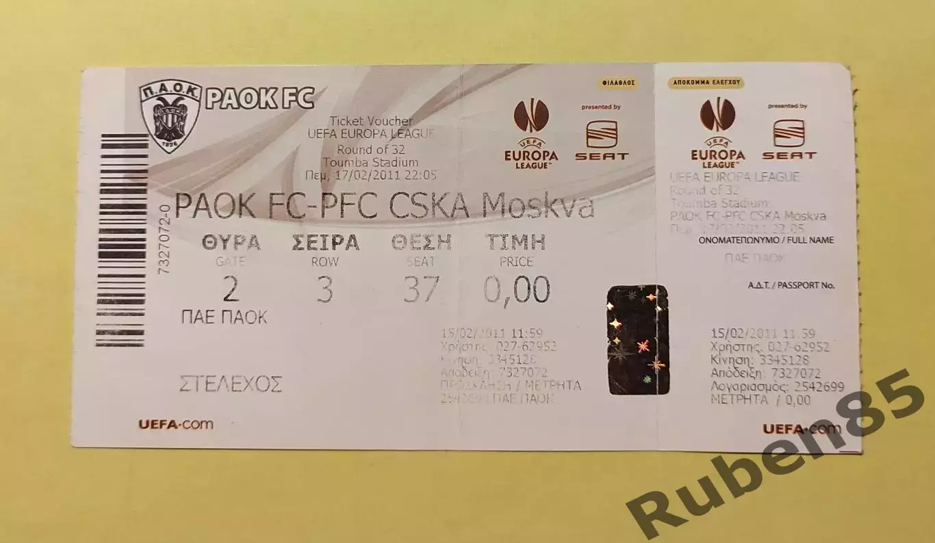 Футбол. Билет ЕК ФК ПАОК - ЦСКА 2011 - ВИД 2